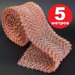 РПН Панченкова 8 нитей медная 5 метров - Насадка Панченкова САНПАНЧ